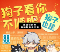 狗子看你不順眼，貓子也是劇本殺答案解析_真相線索_故事結局揭秘