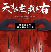 天才在左，我在右劇本殺兇手_案件線索_真相答案_故事結局【復盤解析】