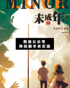 劇本殺測評《未成年》復盤解析_案件線索_真相答案揭秘