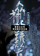 眾神的玩笑劇本殺答案_案件線索_兇手真相_故事結局揭秘