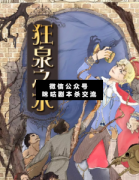 劇本殺《狂泉之水》復盤解析_案件線索_真相答案_故事結局揭秘