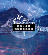 你離開那天會下雪嗎劇本殺復盤_案件線索_真相答案_故事結局揭秘