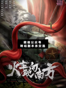 火車駛向南方劇本殺答案_案件線索_真相解析_故事結局揭秘