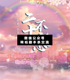 二十不惑劇本殺復(fù)盤解析