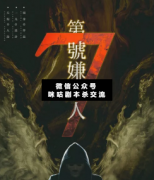劇本殺復盤《第七號嫌疑人》看起來平凡無特征的犯罪才真棘手