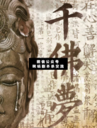 劇本殺答案《千佛夢》凡所有相，皆是虛妄。若見非相，即見如來