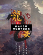 龍宴2旱城兇手是誰_案件答案_線索推理-劇本殺復盤網