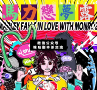 馬力戀夢露劇本殺解析_案件復盤_線索推理_故事結局答案揭秘