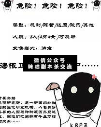 危險！危險！危險劇本殺