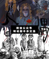 人偶劇本殺復盤解析