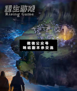第二舟之重生游戲劇本殺復盤_線索推理_案件真相_故事結局揭秘