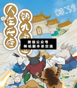 《人在天庭朝九晚五》劇本殺復盤_案件線索_真相答案_故事結局揭秘