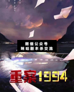 重案1994劇本殺復(fù)盤_案件線索_真相答案_故事結(jié)局【二郎解析社】