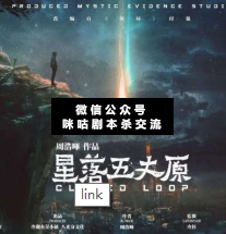 星落五丈原劇本殺復(fù)盤