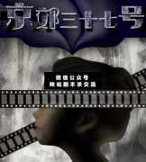 京郊三十七號劇本殺復盤_線索解析_案件真相_故事答案結局揭秘