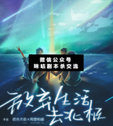 放棄生活去北極劇本殺復(fù)盤(pán)_案件線(xiàn)索_真相答案_故事結(jié)局揭秘解析