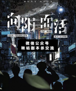 向陽而活劇本殺復盤解析_案件線索_真相答案_故事結局揭秘【二郎解析社】