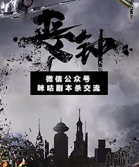 喪鐘為誰而鳴劇本殺復(fù)盤