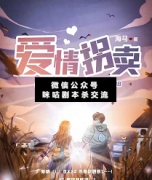 愛情拐賣劇本殺復(fù)盤_真相答案_案件線索_故事結(jié)局揭秘解析