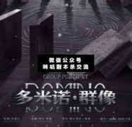 多米諾·群像劇本殺答案_案件線索_真相兇手_故事結局揭秘