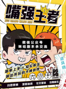 嘴強王者劇本殺復盤_案件線索_兇手答案_故事結局揭秘