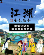 江湖全是高手劇本殺復盤_案件線索_游戲機制_規則答案解析
