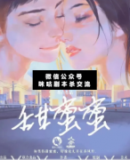 甜蜜蜜劇本殺復盤-游戲機制_規則答案_案件線索推理真相