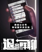 退出群聊劇本殺復(fù)盤(pán)_案件線(xiàn)索_真相答案_故事結(jié)局揭秘
