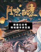 月隱西凌劇本殺復盤_案件線索_兇手答案_故事結局揭秘解析