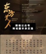 東方美人劇本殺復盤_案件線索_兇手答案_故事結局真相揭秘