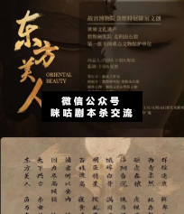 東方美人劇本殺復盤