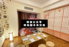 劇本殺加盟：投20萬年賺150萬？首次曝光劇本殺加盟套路！真敢吹……