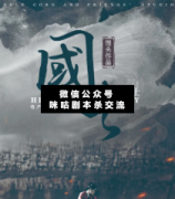 國士劇本殺復(fù)盤_機(jī)制陣營_答案真相_兇手揭秘推理解析