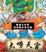 大嘮天宮劇本殺復盤_線索解析_案件真相_答案結局揭秘解析