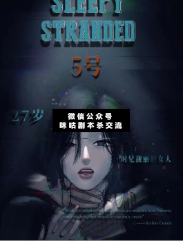 困劇本殺復盤