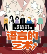 新本熱薦《語言的藝術》劇本殺復盤_答案真相解析_懂得都懂