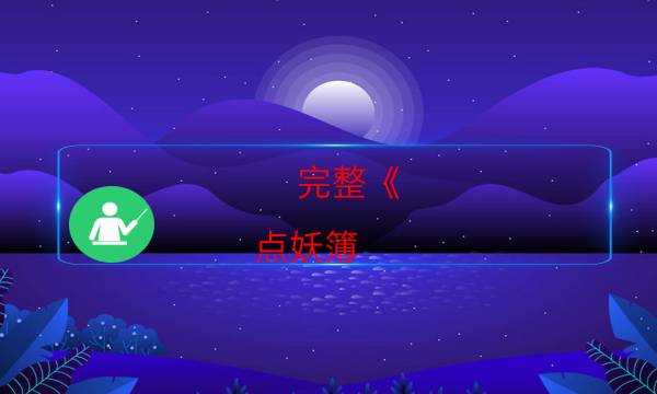 劇本殺復盤公眾號
