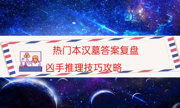 劇本殺復盤公眾號