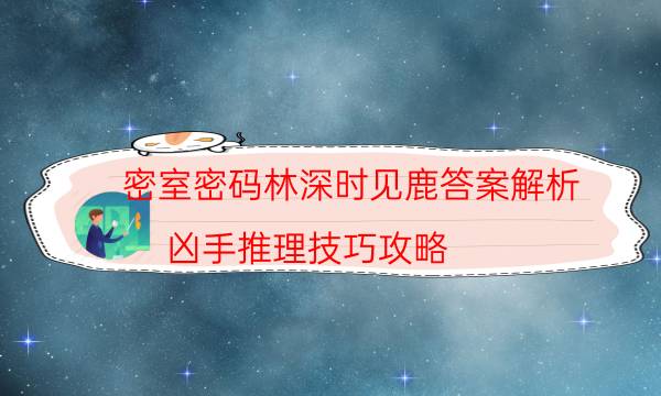 劇本殺復盤公眾號