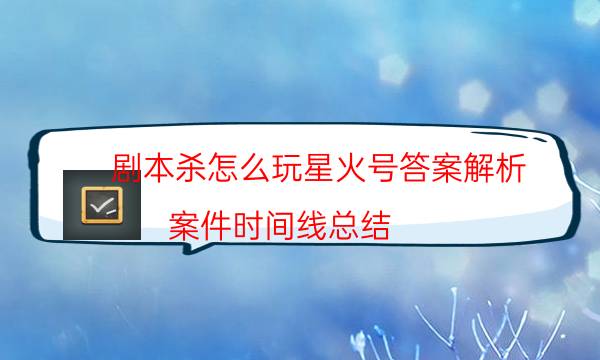 劇本殺復盤公眾號