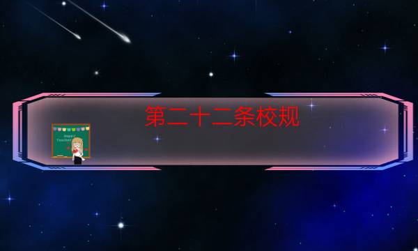 第二十二條校規(guī)/22劇本殺推理-兇手推理技巧攻略