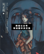 七竅劇本殺（鳳玲瓏）人物故事簡介-故事復盤解析真相-奶茶劇本殺