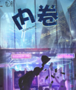 機制歡樂新本|內卷劇本殺復盤（上線）奶茶劇本殺真相解析入口