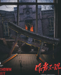 作者不詳劇本殺復盤