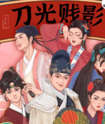六人新本|刀光劍影劇本殺復盤-故事真相機制規則答案揭秘解析