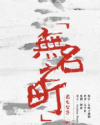 無名之町劇本殺復盤-機制規則-案件線索推理解析（奶茶劇本殺）