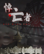 《悼亡者》劇本殺復盤-線索推理-機制規則-故事真相解析揭秘（米古）