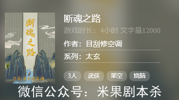 斷魂之路劇本殺復盤