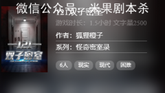 百變線上本《121雙子密室》劇本殺復盤-兇手揭秘-故事真相答案推理解析
