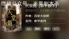 百變大偵探《天堂角》